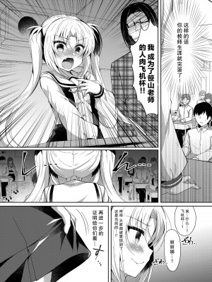 [Lonely Church (鈴音れな)] 生意気メスガキに催眠制裁+催眠指導+番外 大合集 [中国翻訳] [DL版] [個人合集]_P04_014