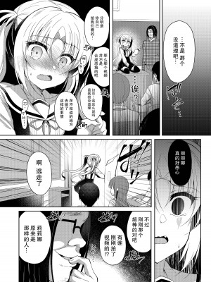 [Lonely Church (鈴音れな)] 生意気メスガキに催眠制裁+催眠指導+番外 大合集 [中国翻訳] [DL版] [個人合集]_P04_020