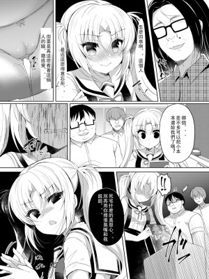 [Lonely Church (鈴音れな)] 生意気メスガキに催眠制裁+催眠指導+番外 大合集 [中国翻訳] [DL版] [個人合集]_P05_005