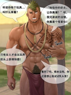 [オフトン倉庫 (吾朗ナオキ)] 未開部族の男たちにおもちゃをプレゼントした結果_07