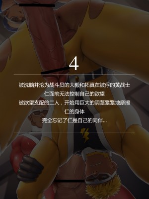 [オフトン倉庫 (吾朗ナオキ)] 洗脳巨根化ヒーローズ_22