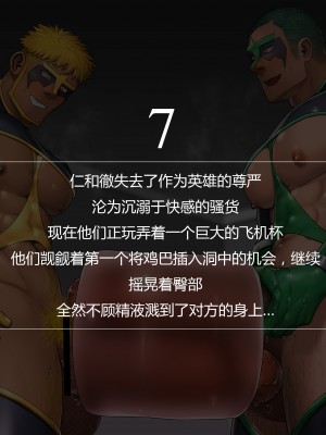 [オフトン倉庫 (吾朗ナオキ)] 洗脳巨根化ヒーローズ_40