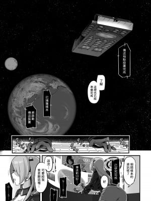 [うに屋ぁ (いきなりもじお)] 今日の授業は、地球人の繁殖活動の観察です。 [中国翻訳] [DL版]_02