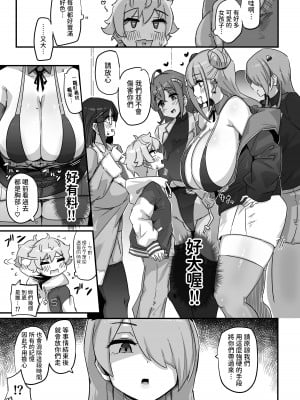 [うに屋ぁ (いきなりもじお)] 今日の授業は、地球人の繁殖活動の観察です。 [中国翻訳] [DL版]_06