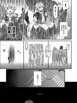 [うに屋ぁ (いきなりもじお)] 今日の授業は、地球人の繁殖活動の観察です。 [中国翻訳] [DL版]_04