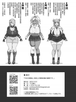 [うに屋ぁ (いきなりもじお)] 今日の授業は、地球人の繁殖活動の観察です。 [中国翻訳] [DL版]_50