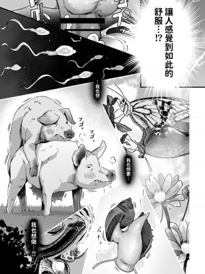 [うに屋ぁ (いきなりもじお)] 今日の授業は、地球人の繁殖活動の観察です。 [中国翻訳] [DL版]_24