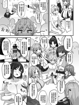 [うに屋ぁ (いきなりもじお)] 今日の授業は、地球人の繁殖活動の観察です。 [中国翻訳] [DL版]_10