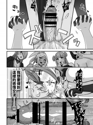 [うに屋ぁ (いきなりもじお)] 今日の授業は、地球人の繁殖活動の観察です。 [中国翻訳] [DL版]_45