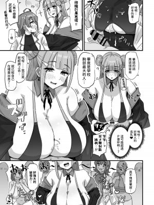 [うに屋ぁ (いきなりもじお)] 今日の授業は、地球人の繁殖活動の観察です。 [中国翻訳] [DL版]_30
