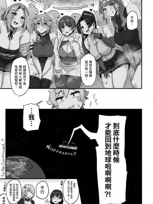 [うに屋ぁ (いきなりもじお)] 今日の授業は、地球人の繁殖活動の観察です。 [中国翻訳] [DL版]_48