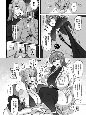 [うに屋ぁ (いきなりもじお)] 今日の授業は、地球人の繁殖活動の観察です。 [中国翻訳] [DL版]_31