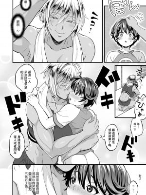 [トキマチ★エイセイ] ふたなり留学生漫画 [Banana手工漢化]_2
