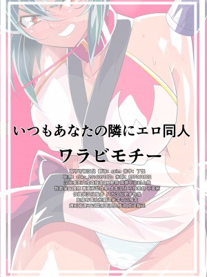 [ワラビモチー] 対魔童貞師みどり Ero 05  [❤×真不可视汉化组]_40