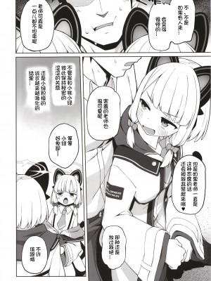 [ぷにぷにのほっぺ (かわよい)] 耽溺する二重奏 (ブルーアーカイブ) [想日电酱汉化组] [DL版]_05