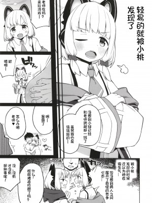 [ぷにぷにのほっぺ (かわよい)] 耽溺する二重奏 (ブルーアーカイブ) [想日电酱汉化组] [DL版]_06