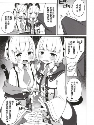 [ぷにぷにのほっぺ (かわよい)] 耽溺する二重奏 (ブルーアーカイブ) [想日电酱汉化组] [DL版]_08