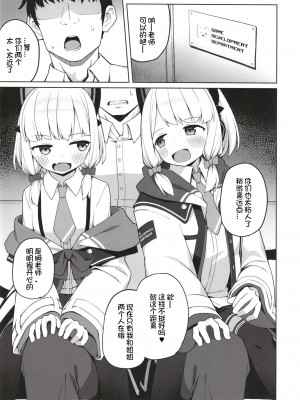 [ぷにぷにのほっぺ (かわよい)] 耽溺する二重奏 (ブルーアーカイブ) [想日电酱汉化组] [DL版]_04