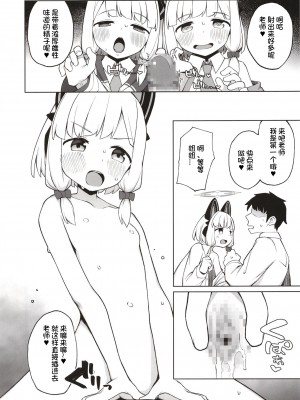 [ぷにぷにのほっぺ (かわよい)] 耽溺する二重奏 (ブルーアーカイブ) [想日电酱汉化组] [DL版]_13
