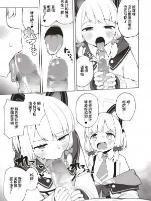 [ぷにぷにのほっぺ (かわよい)] 耽溺する二重奏 (ブルーアーカイブ) [想日电酱汉化组] [DL版]_10