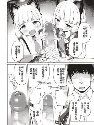 [ぷにぷにのほっぺ (かわよい)] 耽溺する二重奏 (ブルーアーカイブ) [想日电酱汉化组] [DL版]_09