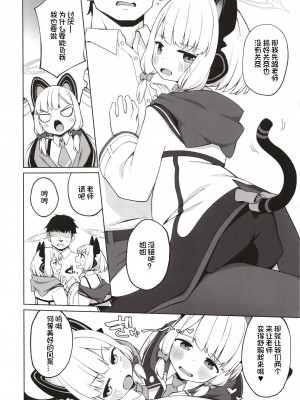 [ぷにぷにのほっぺ (かわよい)] 耽溺する二重奏 (ブルーアーカイブ) [想日电酱汉化组] [DL版]_07