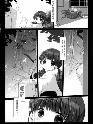 [CHRONOLOG (桜沢いづみ)] かみさまと、いけにえのおんなのこ。 弐 [潇洒个人汉化]_05