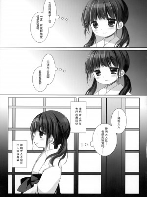 [CHRONOLOG (桜沢いづみ)] かみさまと、いけにえのおんなのこ。 弐 [潇洒个人汉化]_08