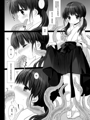 [CHRONOLOG (桜沢いづみ)] かみさまと、いけにえのおんなのこ。 弐 [潇洒个人汉化]_11