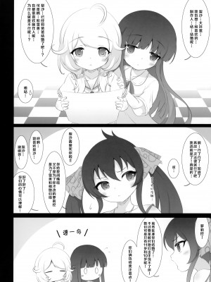 (C102) [ブルーシャッチー (星空ミコト)] 雪美とこずえ、一緒にいるとできちゃうもの、なに？ (アイドルマスター シンデレラガールズ) [中国翻訳]_05