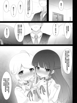 (C102) [ブルーシャッチー (星空ミコト)] 雪美とこずえ、一緒にいるとできちゃうもの、なに？ (アイドルマスター シンデレラガールズ) [中国翻訳]_06