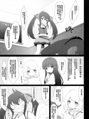 (C102) [ブルーシャッチー (星空ミコト)] 雪美とこずえ、一緒にいるとできちゃうもの、なに？ (アイドルマスター シンデレラガールズ) [中国翻訳]_04