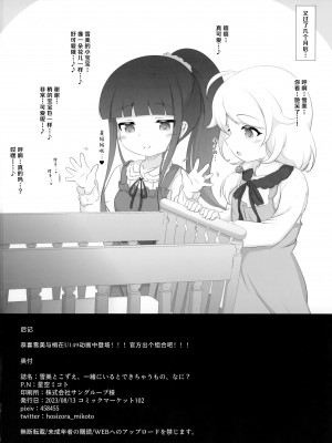 (C102) [ブルーシャッチー (星空ミコト)] 雪美とこずえ、一緒にいるとできちゃうもの、なに？ (アイドルマスター シンデレラガールズ) [中国翻訳]_29
