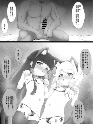 (C102) [ブルーシャッチー (星空ミコト)] 雪美とこずえ、一緒にいるとできちゃうもの、なに？ (アイドルマスター シンデレラガールズ) [中国翻訳]_07