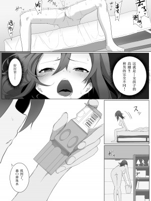 [えなりずし] 不仲な妹と入れ替わり？お兄ちゃんに全部まかせなさい!  [Cauli合作汉化]_17