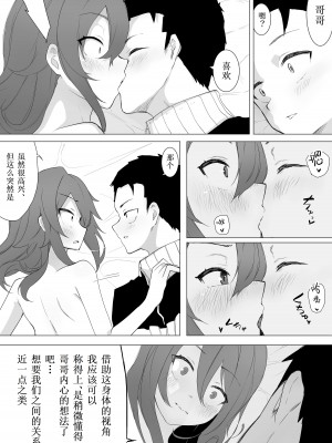 [えなりずし] 不仲な妹と入れ替わり？お兄ちゃんに全部まかせなさい!  [Cauli合作汉化]_38