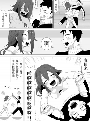 [えなりずし] 不仲な妹と入れ替わり？お兄ちゃんに全部まかせなさい!  [Cauli合作汉化]_50