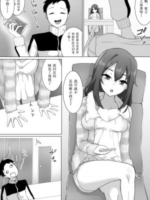 [えなりずし] 不仲な妹と入れ替わり？お兄ちゃんに全部まかせなさい!  [Cauli合作汉化]_03