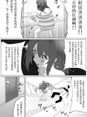 [えなりずし] 不仲な妹と入れ替わり？お兄ちゃんに全部まかせなさい!  [Cauli合作汉化]_09