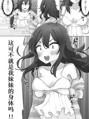 [えなりずし] 不仲な妹と入れ替わり？お兄ちゃんに全部まかせなさい!  [Cauli合作汉化]_07