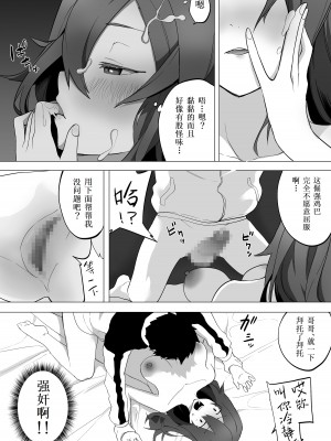 [えなりずし] 不仲な妹と入れ替わり？お兄ちゃんに全部まかせなさい!  [Cauli合作汉化]_28