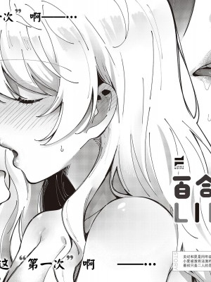 [館山けーた] 百合フェチLIFE 第3話 (コミック エグゼ 47) [BLUE氪个人翻译] [DL版]_02