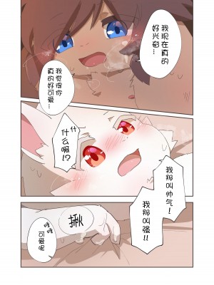 [りんご飴 (よろず)] MOFUMOFU (うさぎパニック) [CYJ233个人汉化]_34