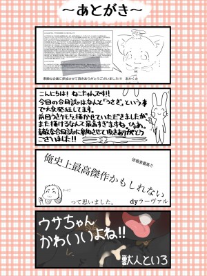 [りんご飴 (よろず)] MOFUMOFU (うさぎパニック) [CYJ233个人汉化]_47
