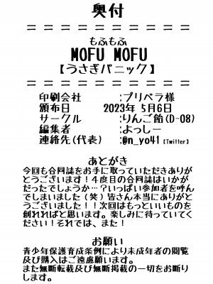 [りんご飴 (よろず)] MOFUMOFU (うさぎパニック) [CYJ233个人汉化]_49