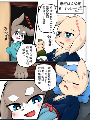 [りんご飴 (よろず)] MOFUMOFU (うさぎパニック) [CYJ233个人汉化]_37