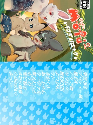 [りんご飴 (よろず)] MOFUMOFU (うさぎパニック) [CYJ233个人汉化]_51