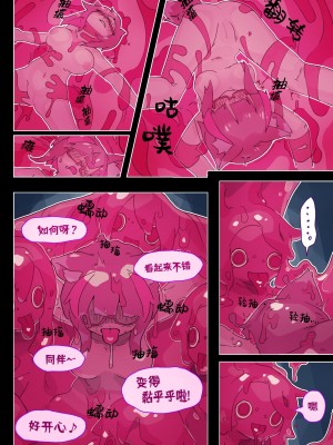 [私が一番かわいい] 莉吉内塔VS史莱姆娘漫画合集_43