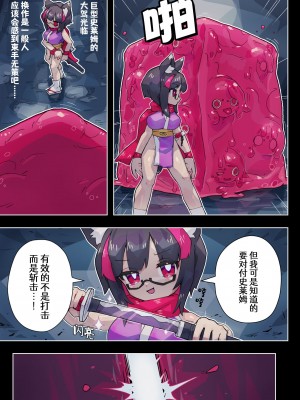 [私が一番かわいい] 莉吉内塔VS史莱姆娘漫画合集_36