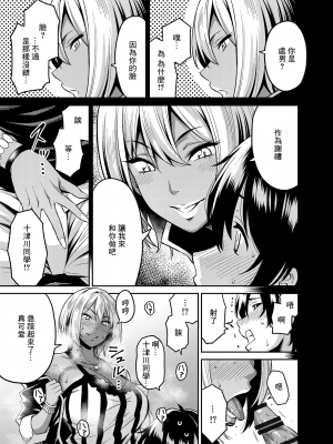 [庄司二号] 黒ギャルがオタクのち○ぽを、下のオクチで頂きます。 [中国翻訳]_04